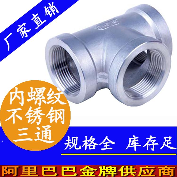 內螺紋茄子在线视频APP三通管件.jpg