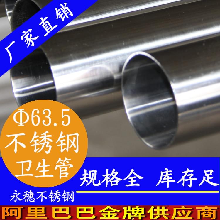 63.5×3.0衛生級茄子在线视频APP管