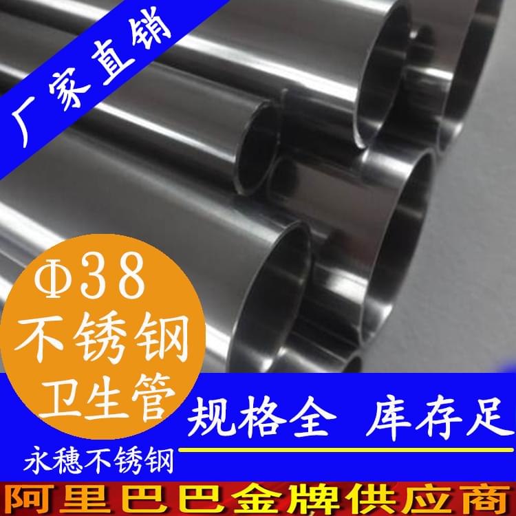 38×2.0衛生級茄子在线视频APP管