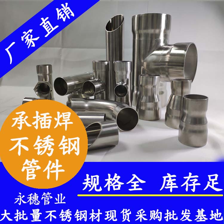 承插焊茄子在线视频APP管件