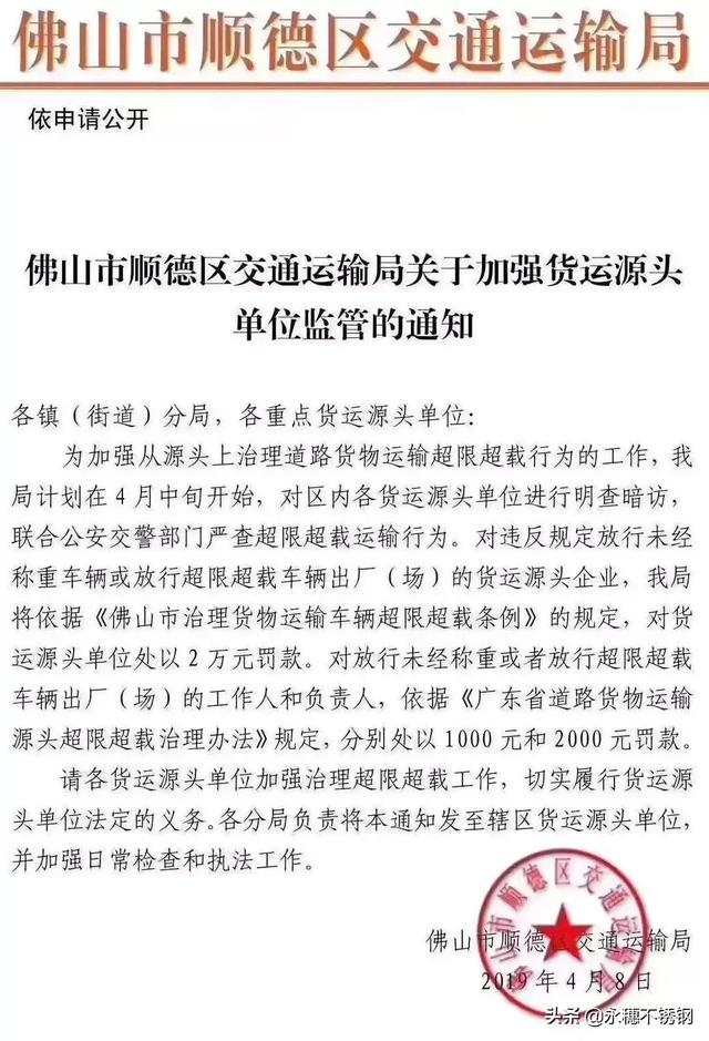 順德茄子在线视频APP超載罰款通知】.jpg