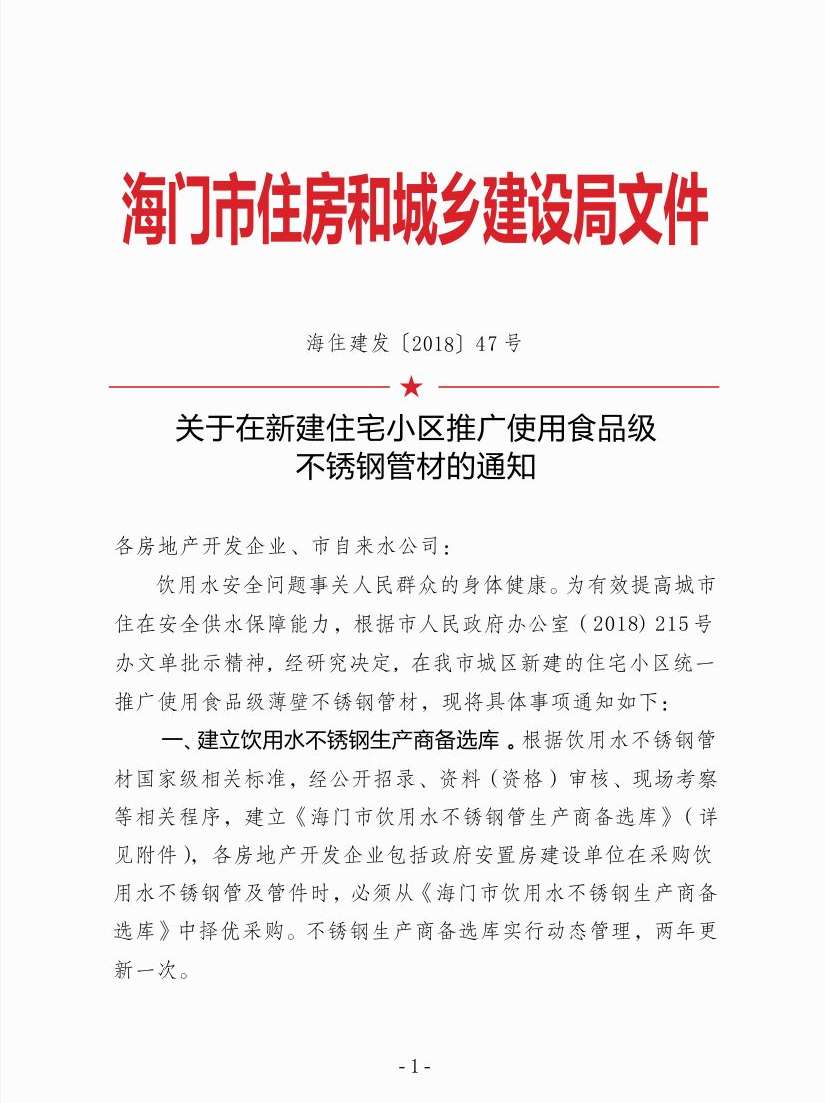 新建住宅用茄子在线视频APP水管將成驗收前置條件.png