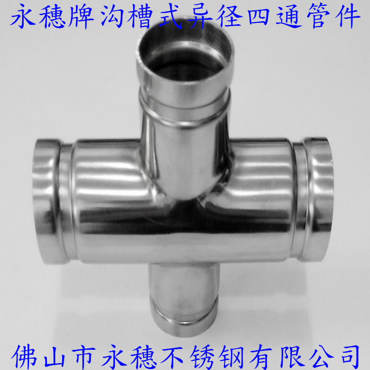 廣東茄子视频污在线品牌溝槽式異徑四通管件.jpg