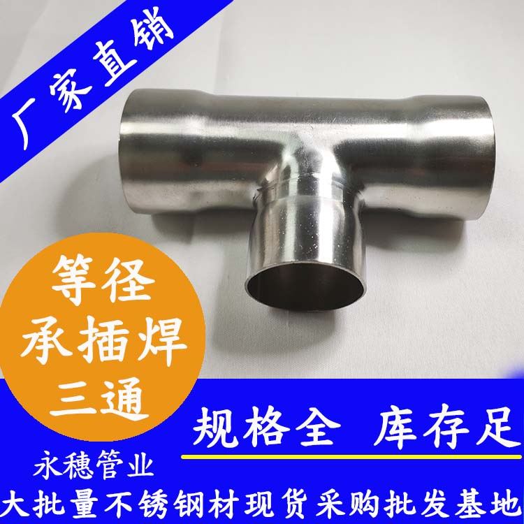 茄子视频污在线茄子在线视频APP承插焊三通等徑管件.jpg