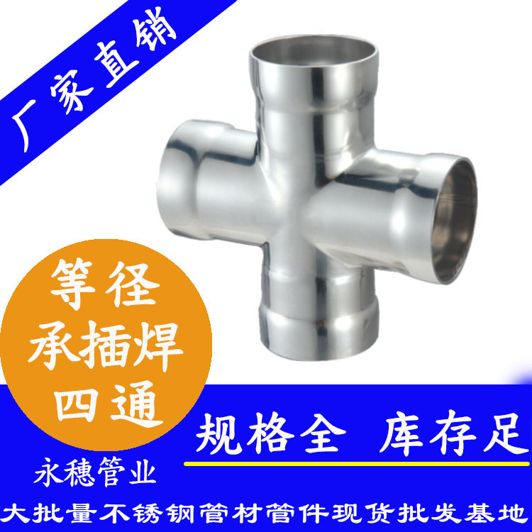 茄子视频污在线牌承插焊等徑四通.jpg