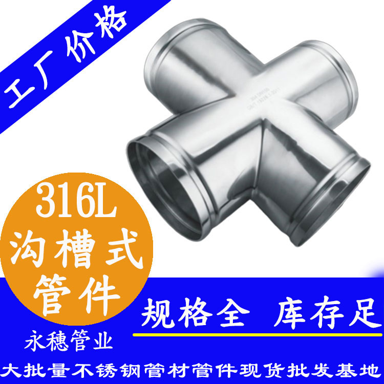 廣東茄子视频污在线管業品牌316L溝槽式管件.jpg