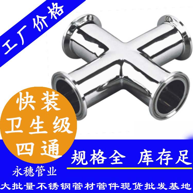 廣東茄子视频污在线管業品牌快裝式四通管件.jpg
