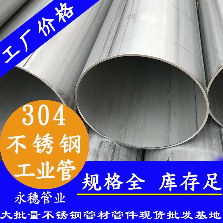 TP304茄子在线视频APP工業流體管.jpg