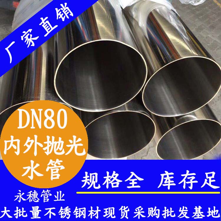 dn80內外拋光茄子在线视频APP水管.jpg