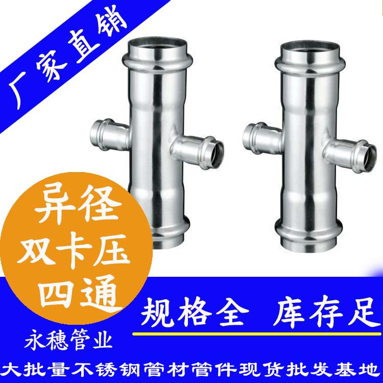 廣東茄子视频污在线牌異徑雙卡壓四通管件.jpg