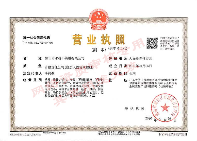 佛山市茄子视频污在线茄子在线视频APP有限公司最新營業執照水印版.jpg