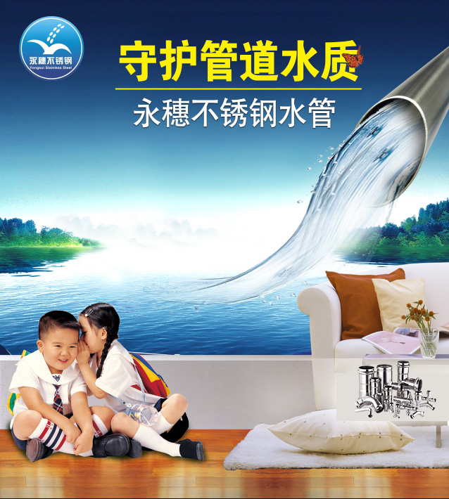 廣東茄子视频污在线管業品牌薄壁茄子在线视频APP水管廣告宣傳圖.jpg