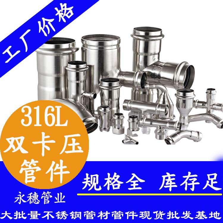 廣東茄子视频污在线管業品牌316L雙卡壓式茄子在线视频APP管件.jpg