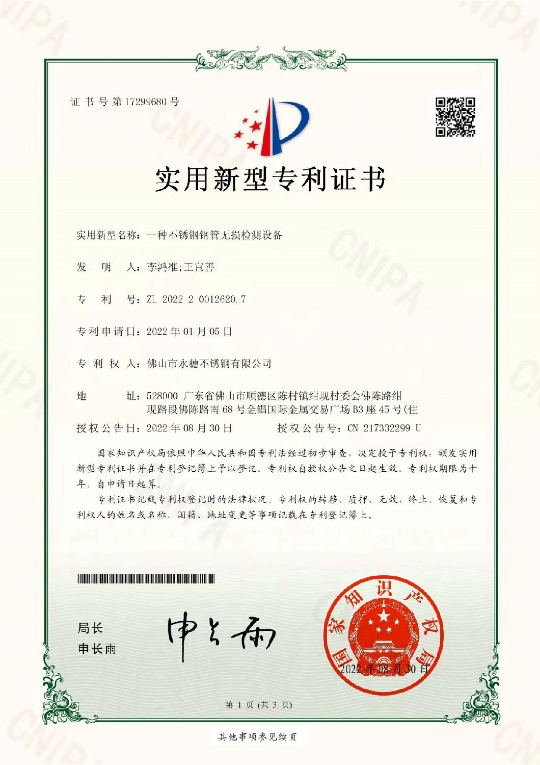 茄子视频污在线實用新型專利證書，一種茄子在线视频APP鋼管無損檢測設備.jpg