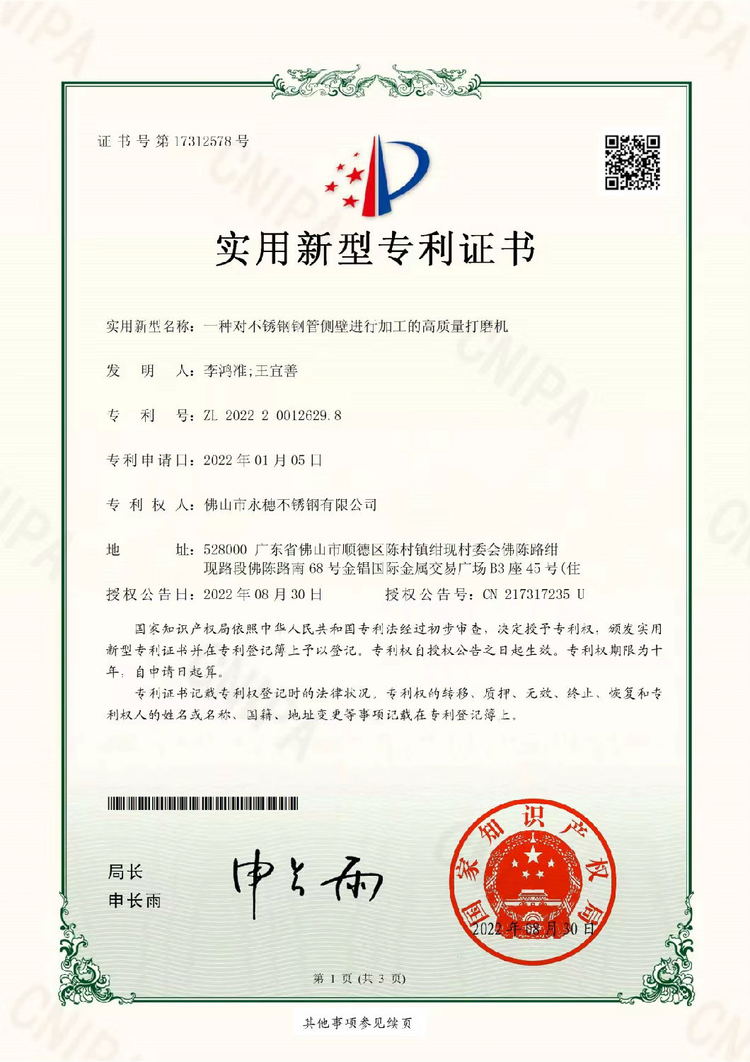 茄子视频污在线實用新型專利證書，一種對茄子在线视频APP管側壁進行加工的高質量打磨機.jpg