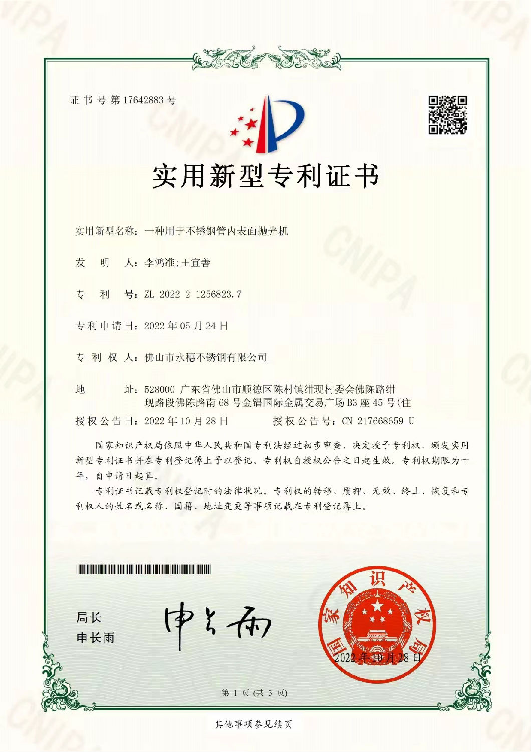 茄子视频污在线一種用於茄子在线视频APP管內表麵拋光機【ZL 2022 2 1256823.7】.jpg