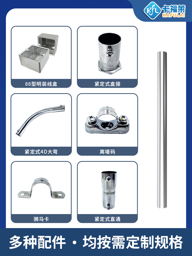 茄子在线视频APP金屬穿線管配件