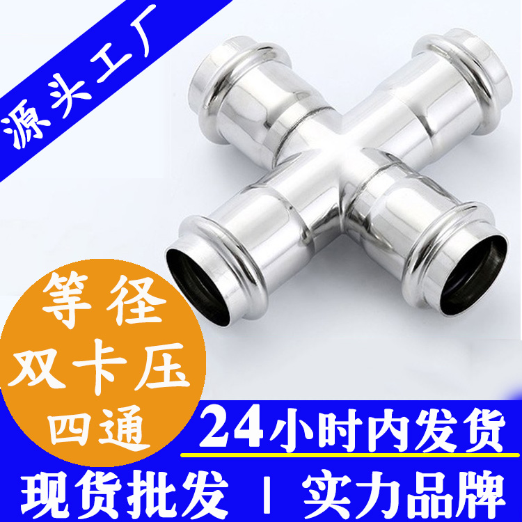 定製雙卡壓式等徑四通管件茄子视频污在线管業品牌.jpg