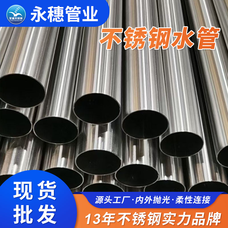 316L薄壁茄子在线视频APP水管廣東茄子视频污在线管業品牌.jpg