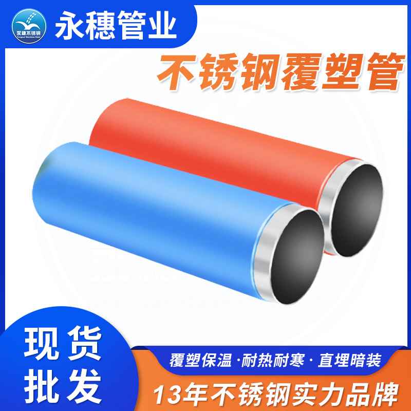 覆塑茄子在线视频APP薄壁自來水管5.jpg