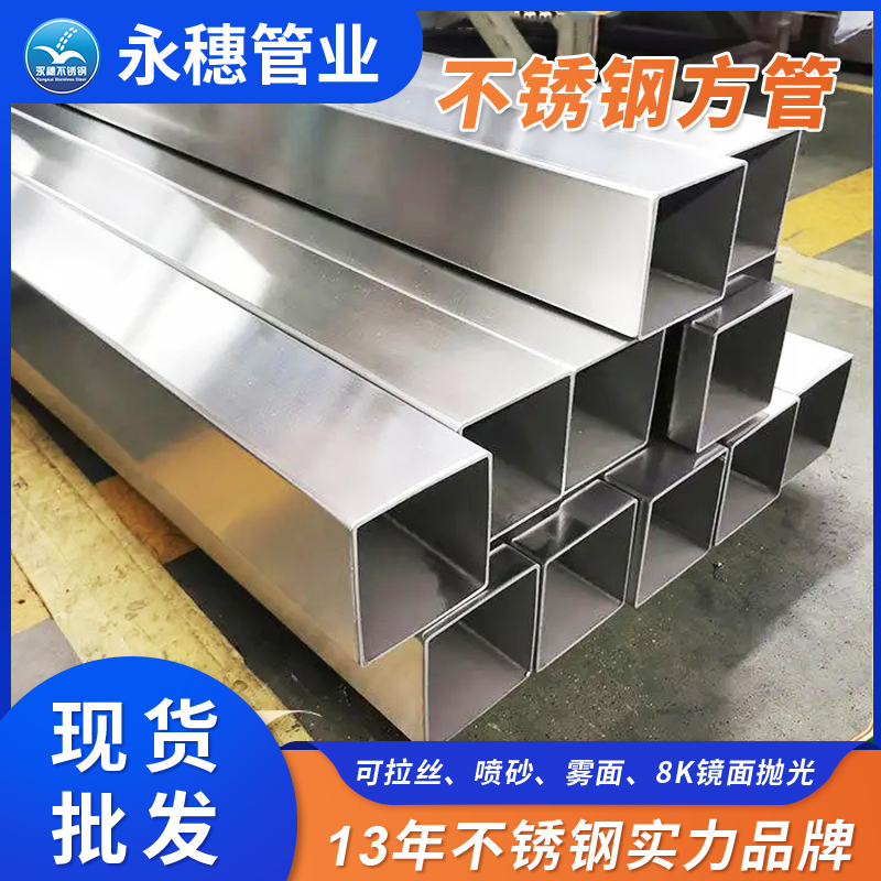 316l茄子在线视频APP方形管佛山茄子视频污在线管業品牌 (2).jpg