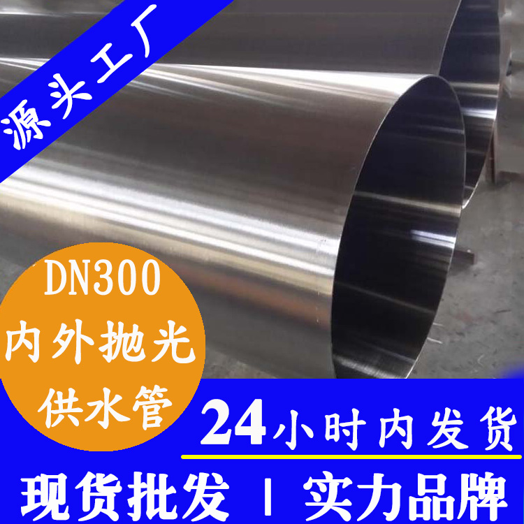 DN300內外拋光茄子在线视频APP水管茄子视频污在线管業集團.jpg