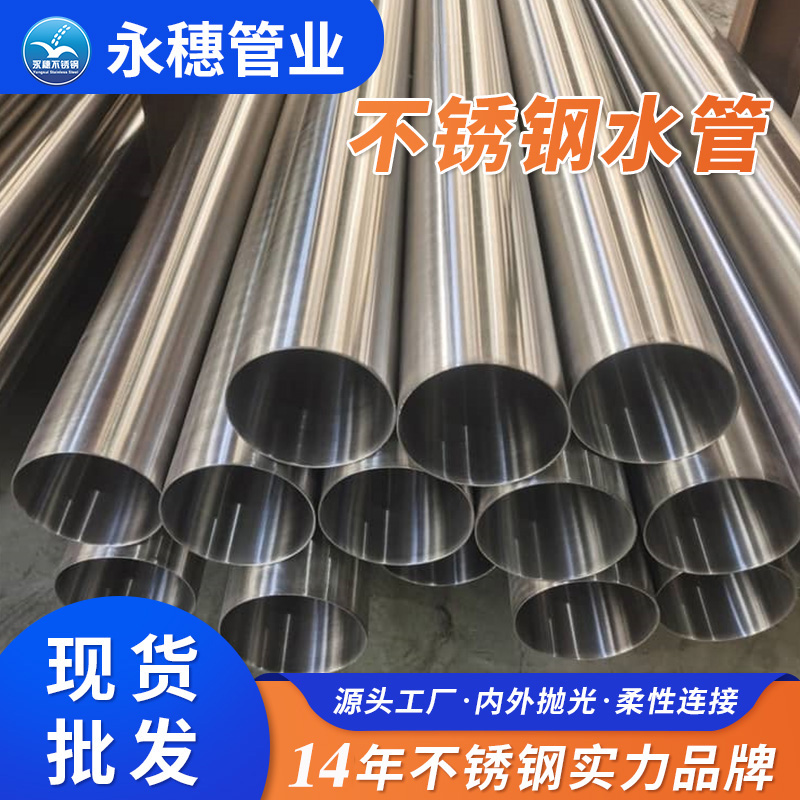 sus304家裝茄子在线视频APP水管廣東茄子视频污在线管業品牌.jpg