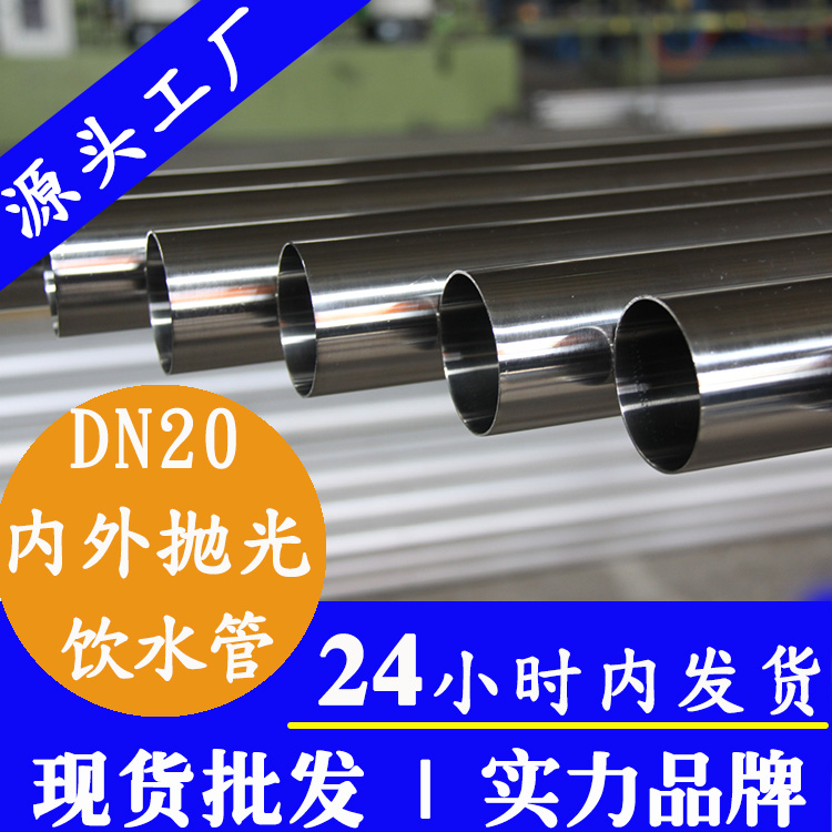 dn20茄子在线视频APP內外拋光飲水管廣東茄子视频污在线管業品牌.jpg