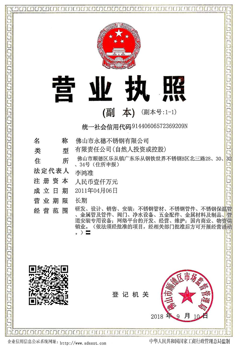 營業執照，佛山市茄子视频污在线茄子在线视频APP有限公司