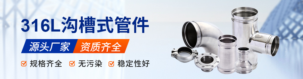 廣東茄子视频污在线管業品牌溝槽式管件