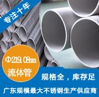 外徑219.08mm茄子在线视频APP工業流體管
