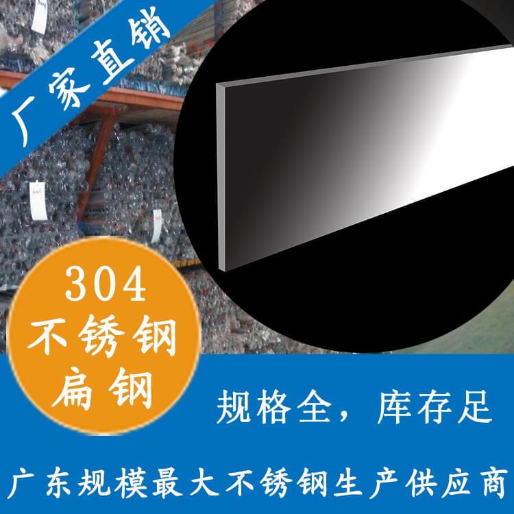 茄子在线视频APP扁鋼304,316L