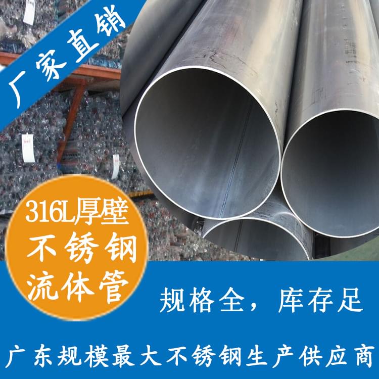 316L厚壁茄子在线视频APP工業管