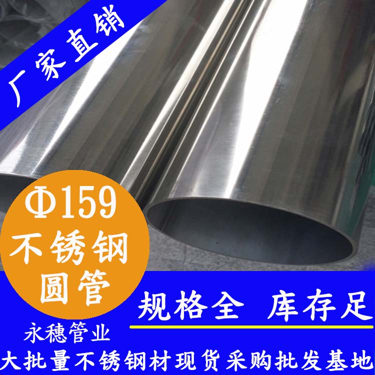 外徑159mm茄子在线视频APP圓管201,304,316L