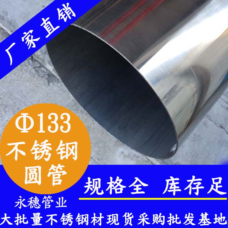 外徑133mm茄子在线视频APP圓管201,304,16L