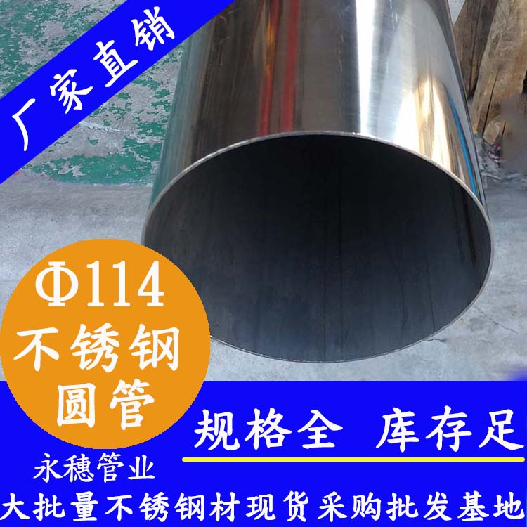 外徑114mm茄子在线视频APP圓管201,304,316L