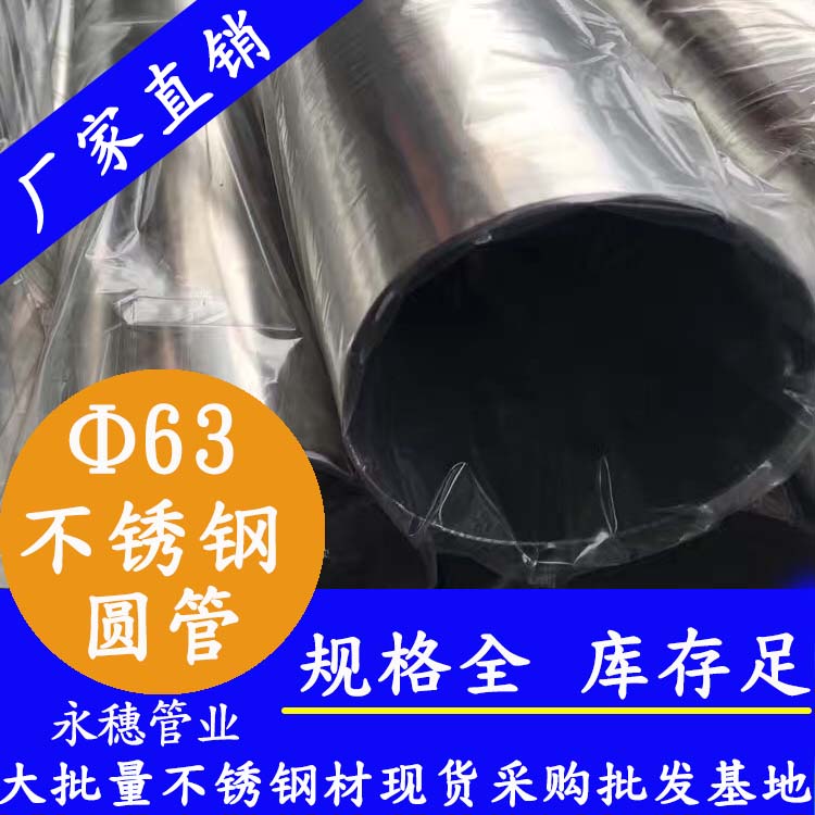 外徑63mm茄子在线视频APP圓管201,304,316L