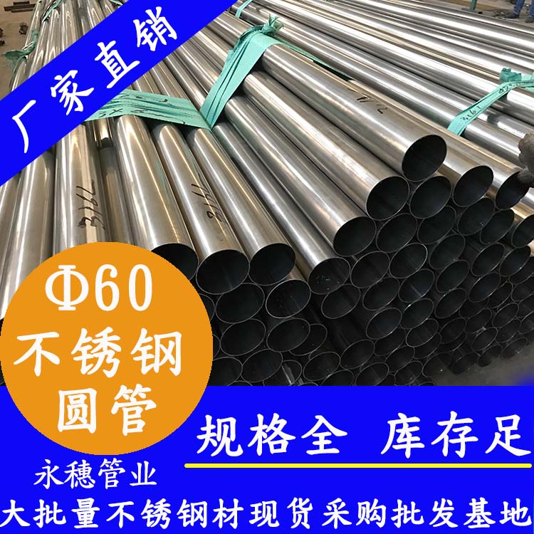 外徑60mm茄子在线视频APP圓管201,304,316L