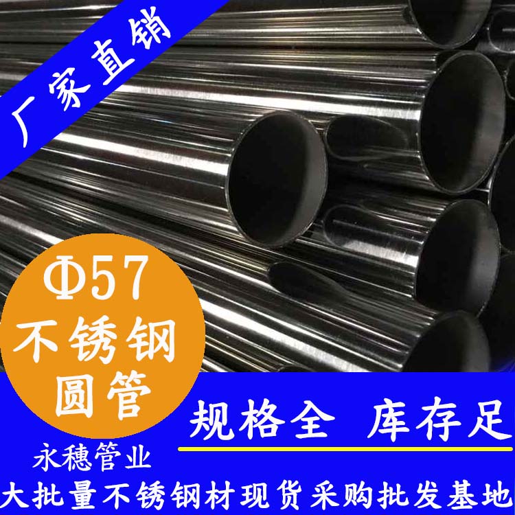 外徑57mm茄子在线视频APP圓管201,304,316L