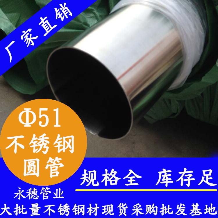 外徑51mm茄子在线视频APP圓管201,304,316L