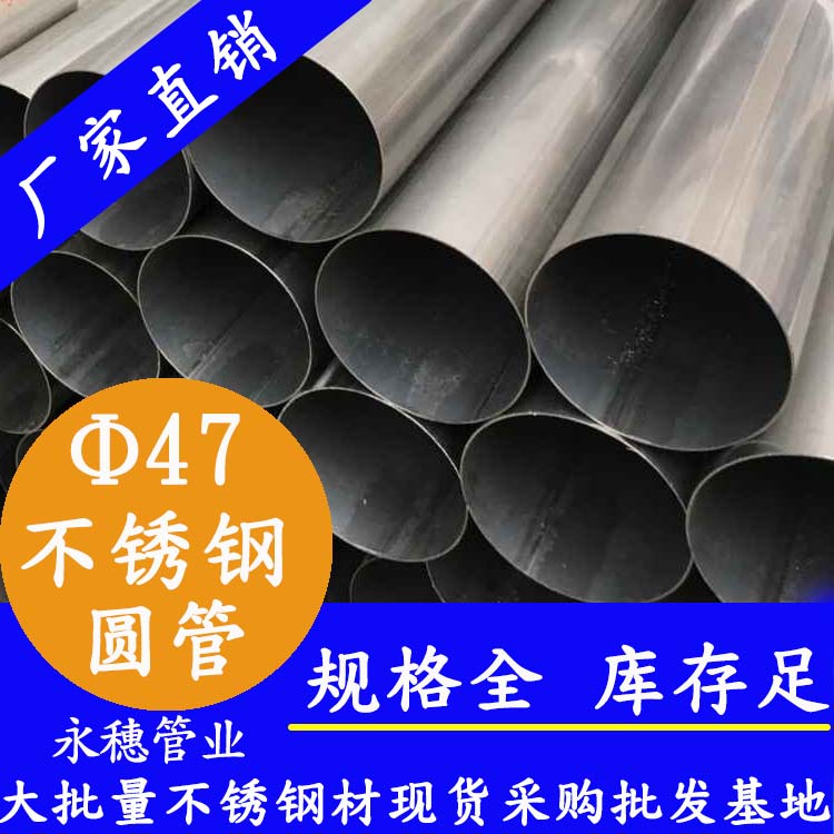 外徑47mm茄子在线视频APP圓管201,304,316L