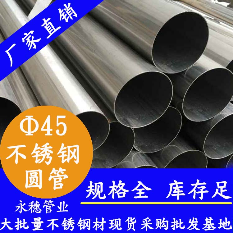 外徑45mm茄子在线视频APP圓管201,304,316L