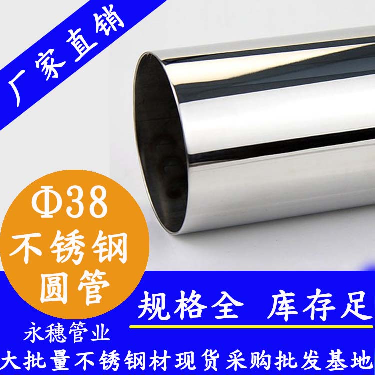 外徑38mm茄子在线视频APP圓管201,304,316L