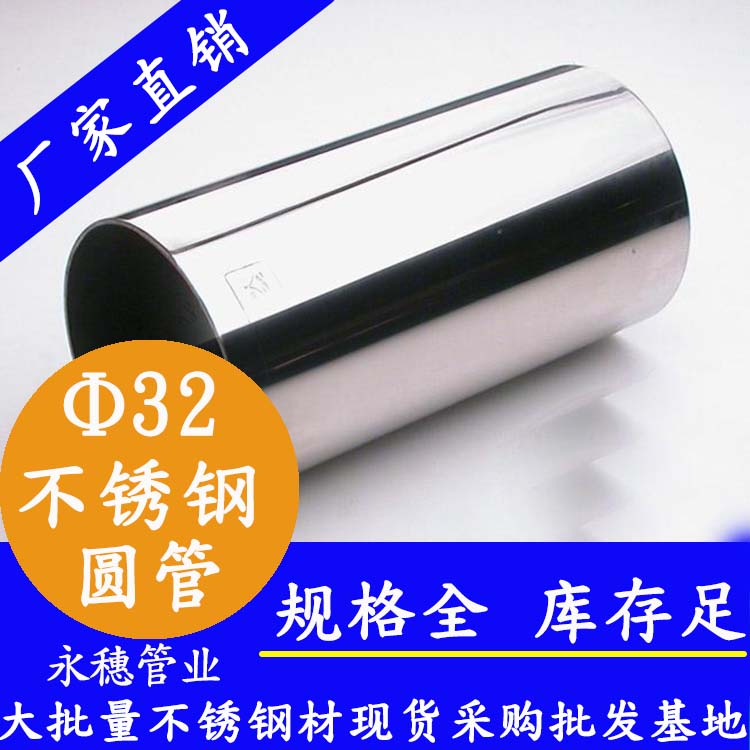 外徑32mm茄子在线视频APP圓管201,304,316L
