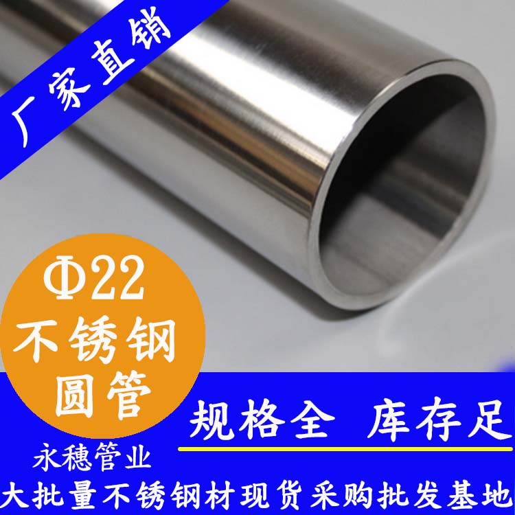 外徑22mm茄子在线视频APP圓管201,304,316L