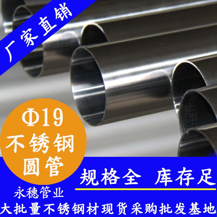外徑19mm茄子在线视频APP圓管201,304,316L