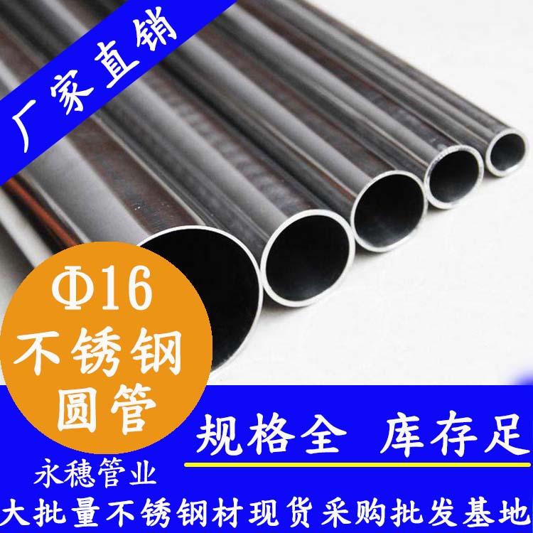 外徑16mm茄子在线视频APP圓管201,304,316L