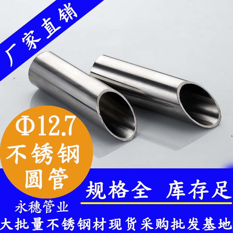 外徑12.7mm茄子在线视频APP圓管201,304,316L