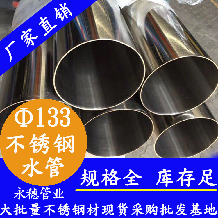 Φ133mm茄子在线视频APP水管