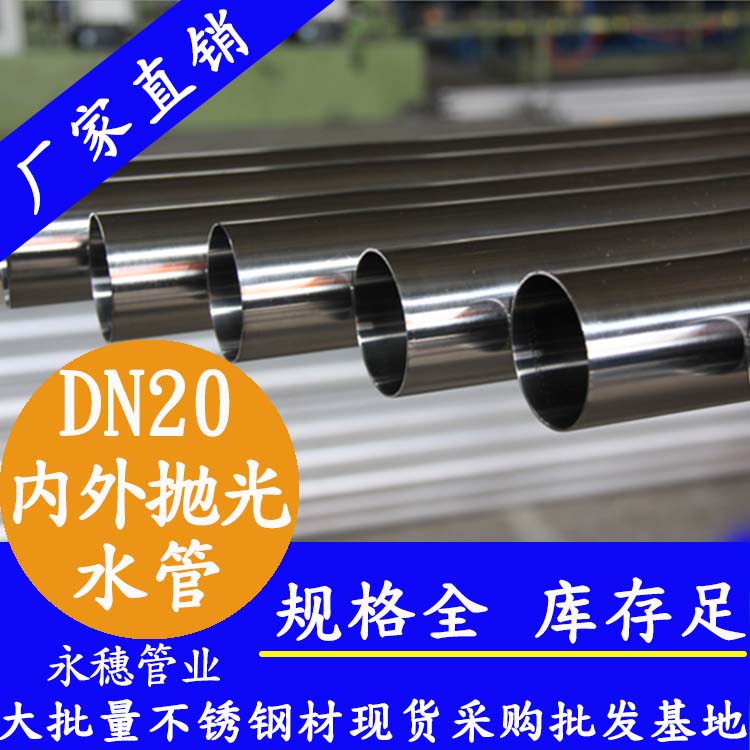 DN20茄子在线视频APP水管【內外拋光】